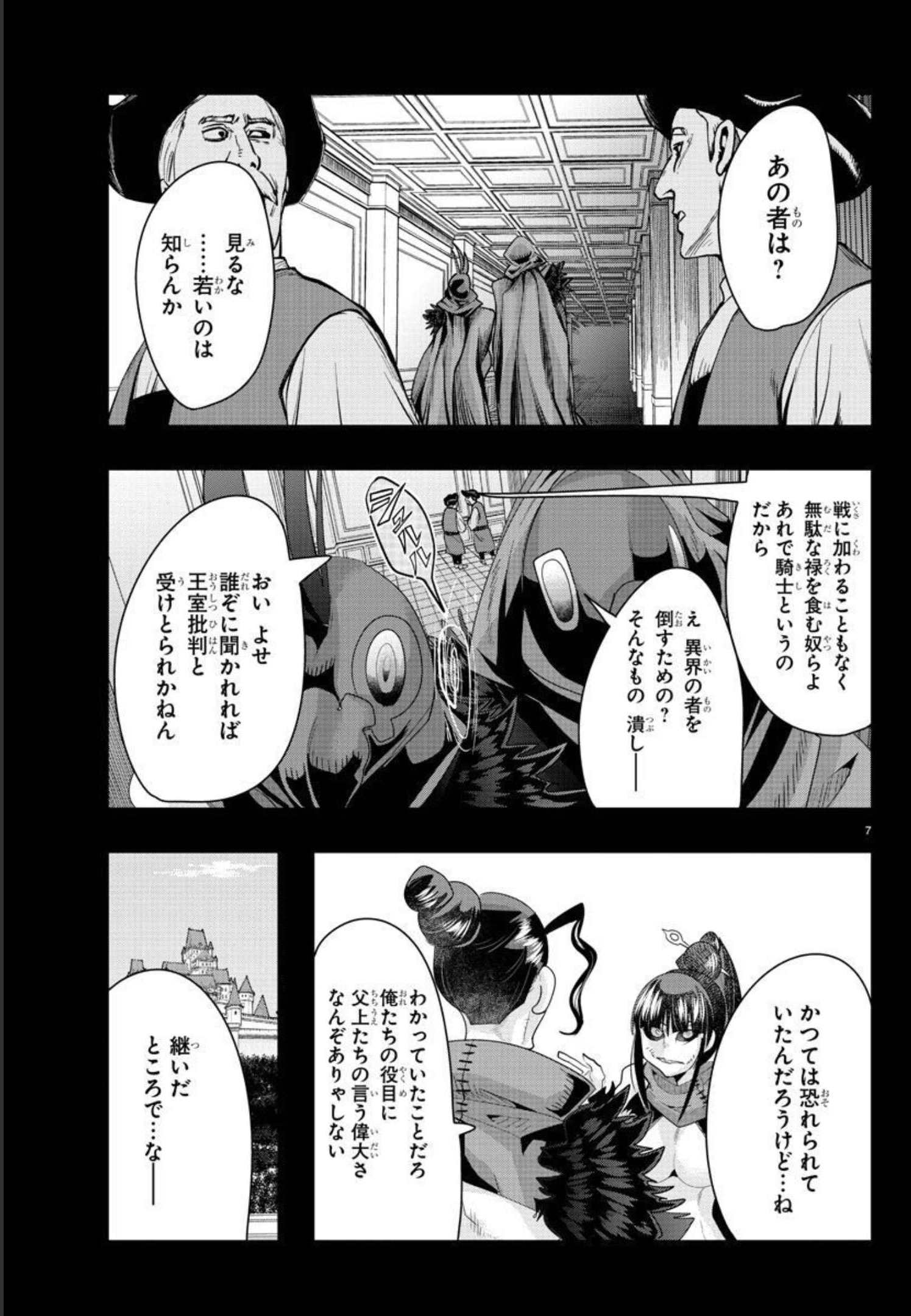 ルパン三世 異世界の姫君 ネイバーワールドプリンセス 第35話 - Page 7