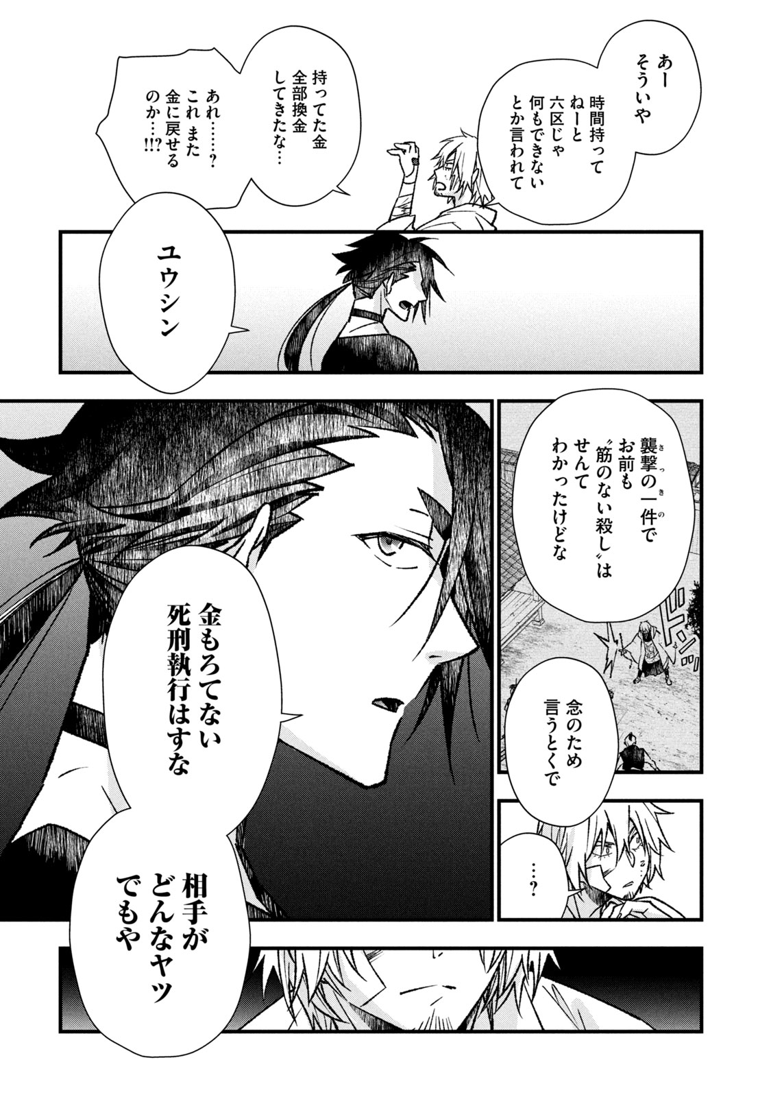 断罪六区 斷罪六區 第4.2話 - Page 1