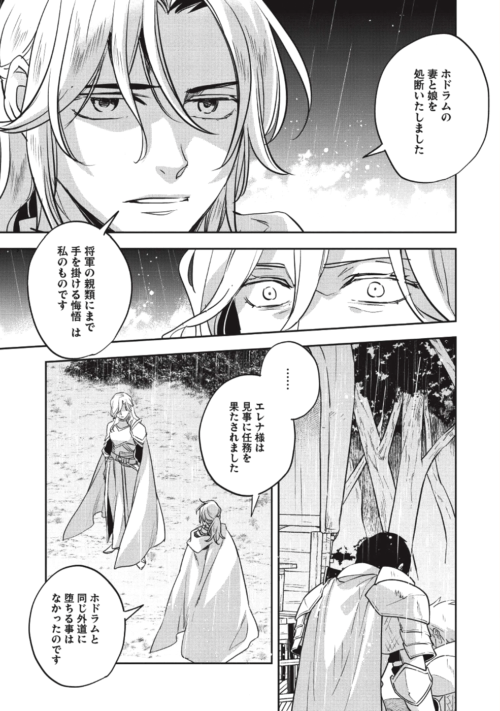 ウォルテニア戦記 第24話 - Page 30