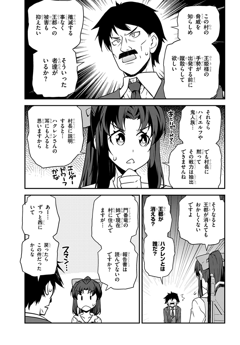 異世界のんびり農家 第47話 - Page 3