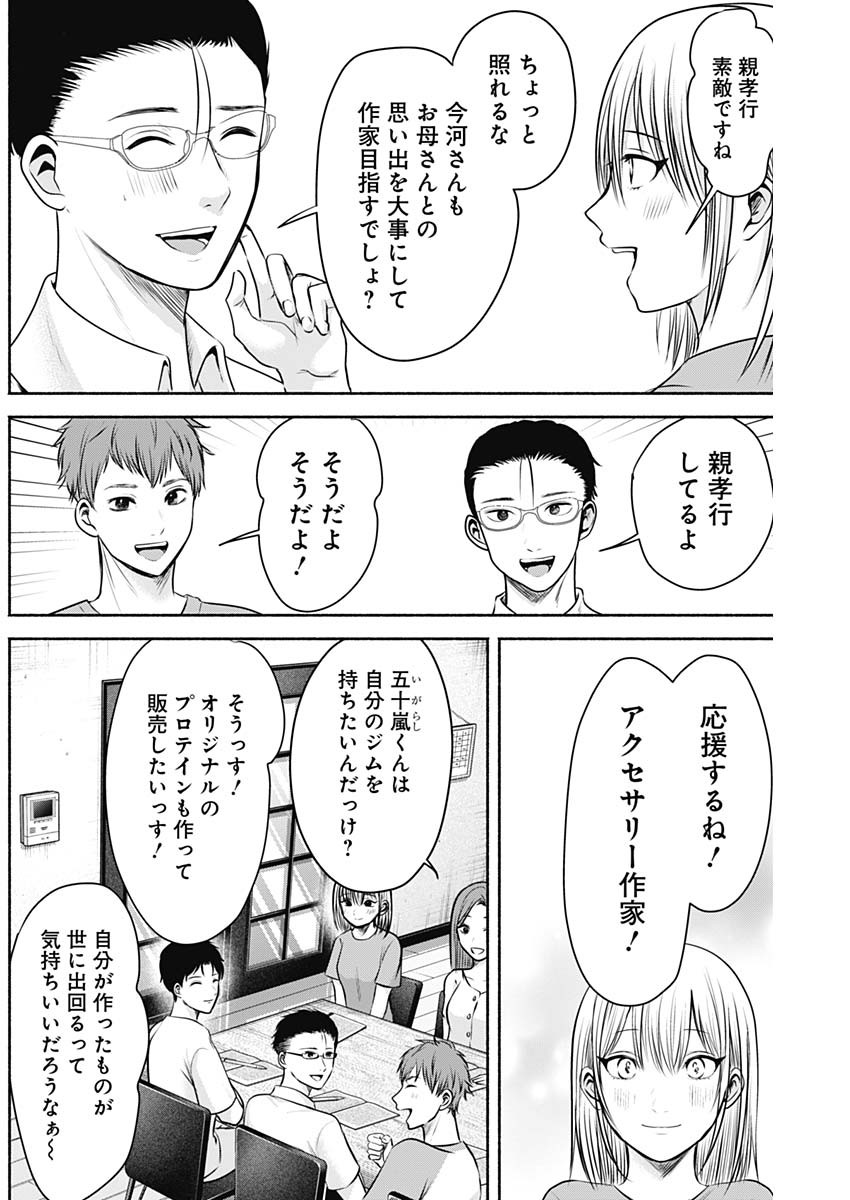 ハッピーマリオネット 第10話 - Page 12