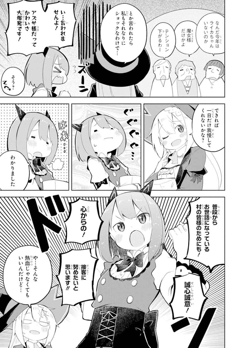 スライム倒して300年、知らないうちにレベルMAXになってました 第50話 - Page 7