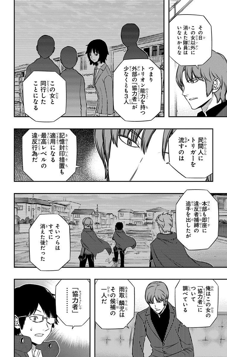 ワートリ 第106話 - Page 4