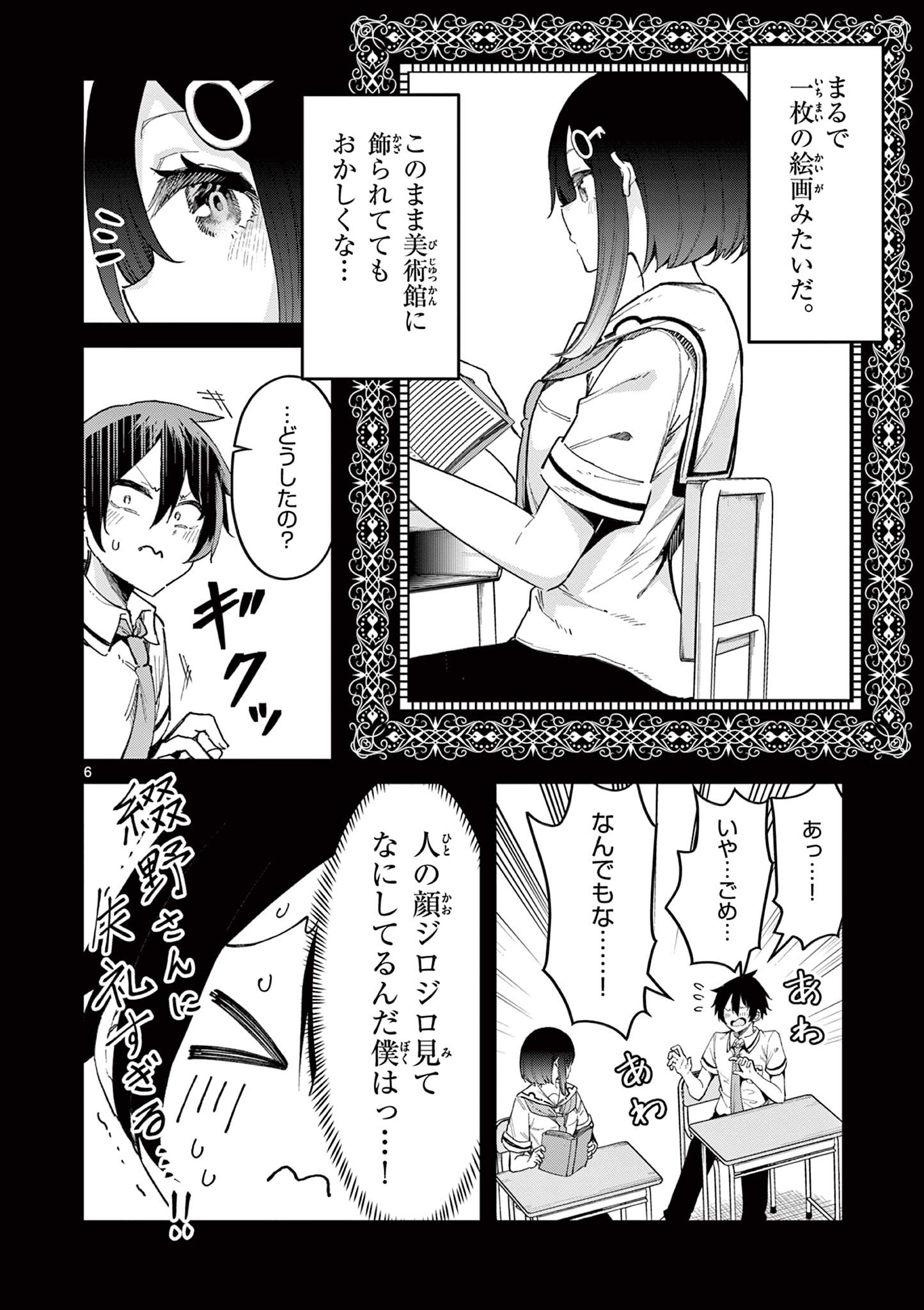 私と脱出しませんか？ 第2話 - Page 6