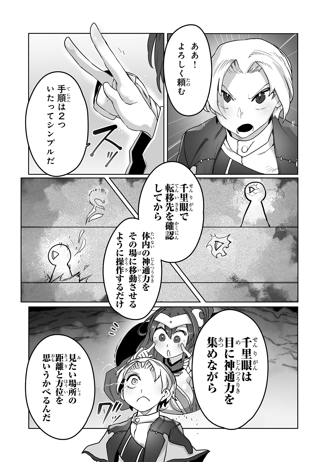 俺の前世の知識で底辺職テイマーが上級職になってしまいそうな件 第12話 - Page 15