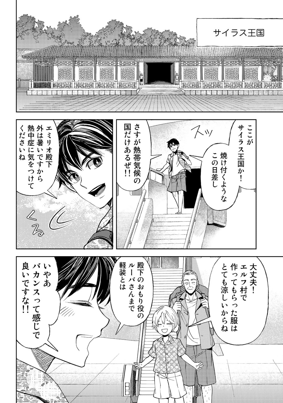 おっさんのリメイク冒険日記 ～オートキャンプから始まる異世界満喫ライフ～ 第55話 - Page 6