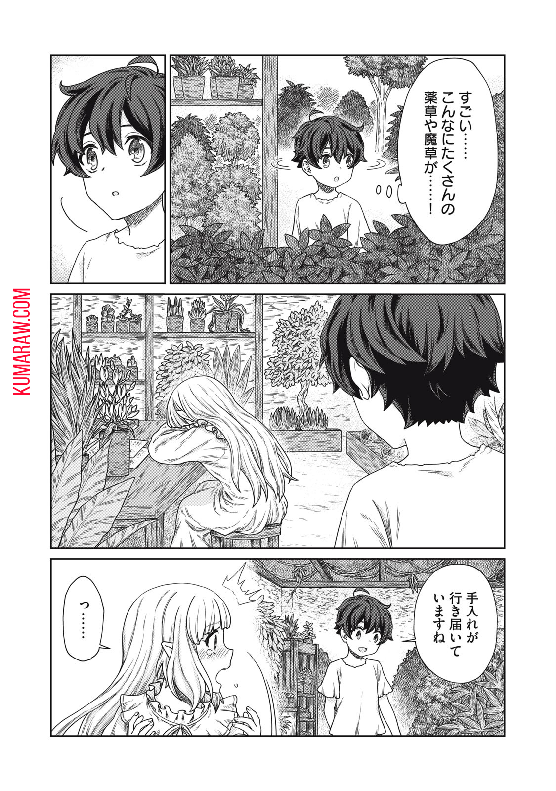 公爵家の料理番様 ～300年生きる小さな料理人～ 第12.1話 - Page 2