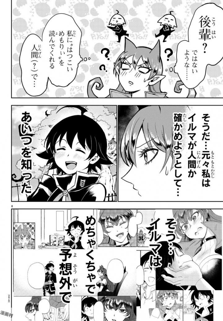 魔入りました！入間くん 第46話 - Page 9