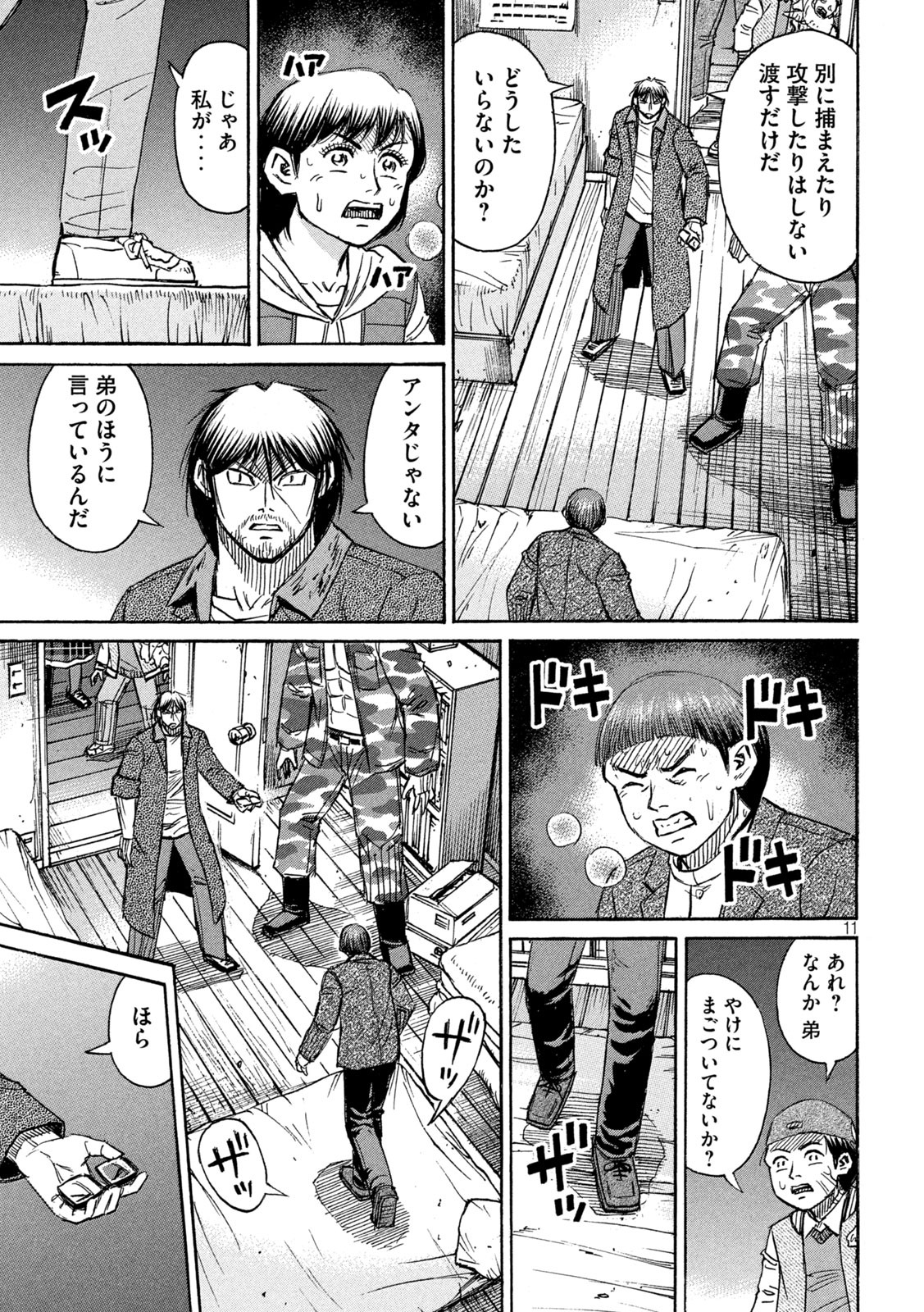 彼岸島 48日後… 第271話 - Page 11