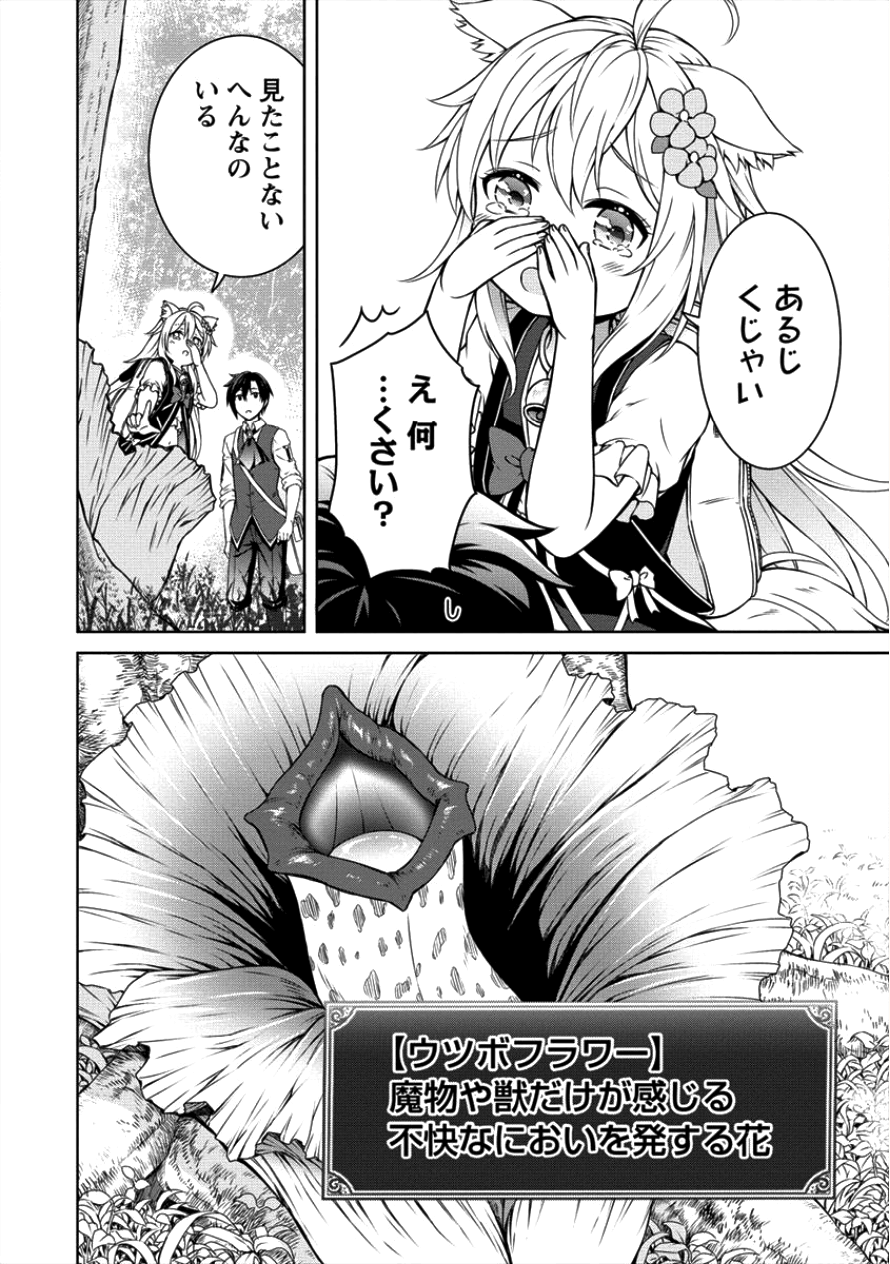 チート薬師のスローライフ 異世界に作ろうドラッグストア 第7話 - Page 4