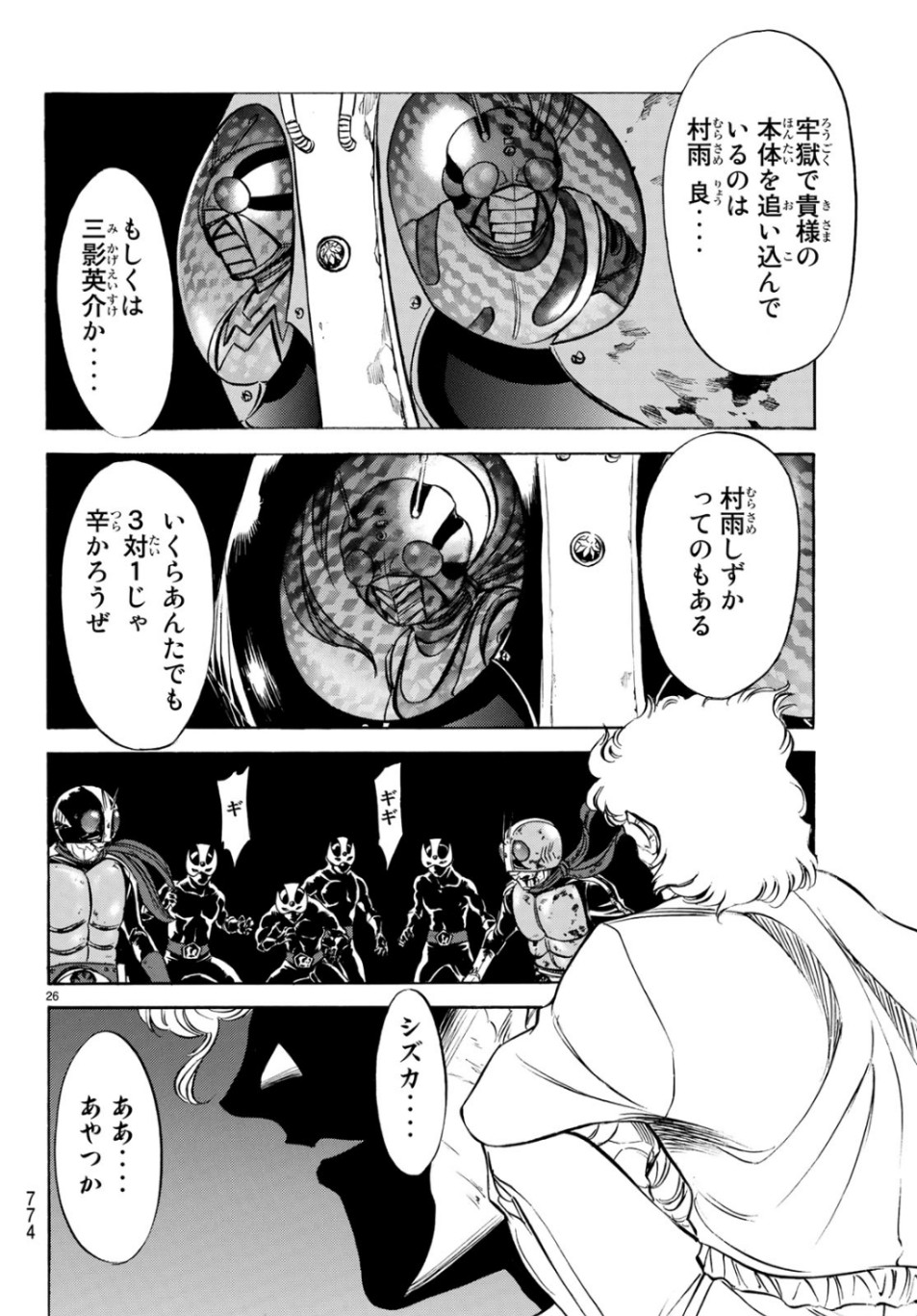 新仮面ライダーSPIRITS 第119話 - Page 26