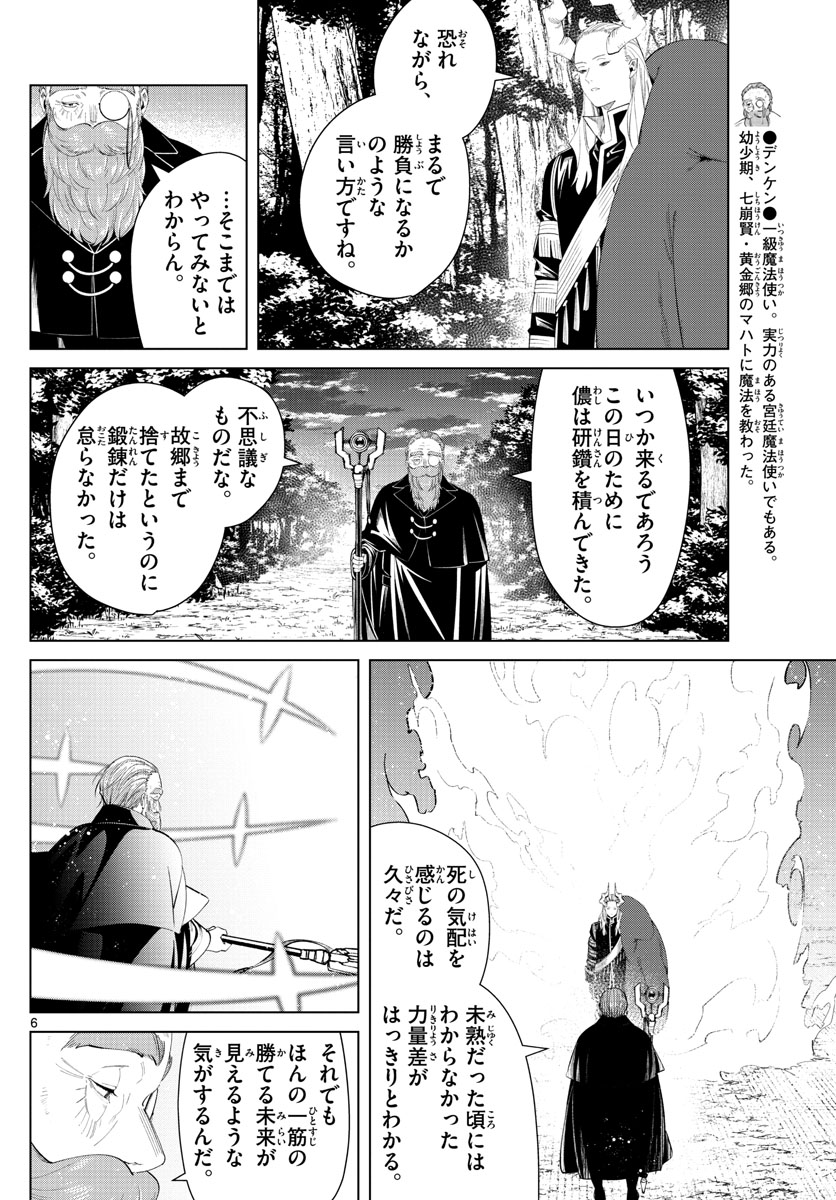 葬送のフリーレン 第96話 - Page 6