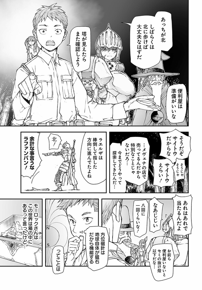 便利屋斎藤さん、異世界に行く 第196話 - Page 4