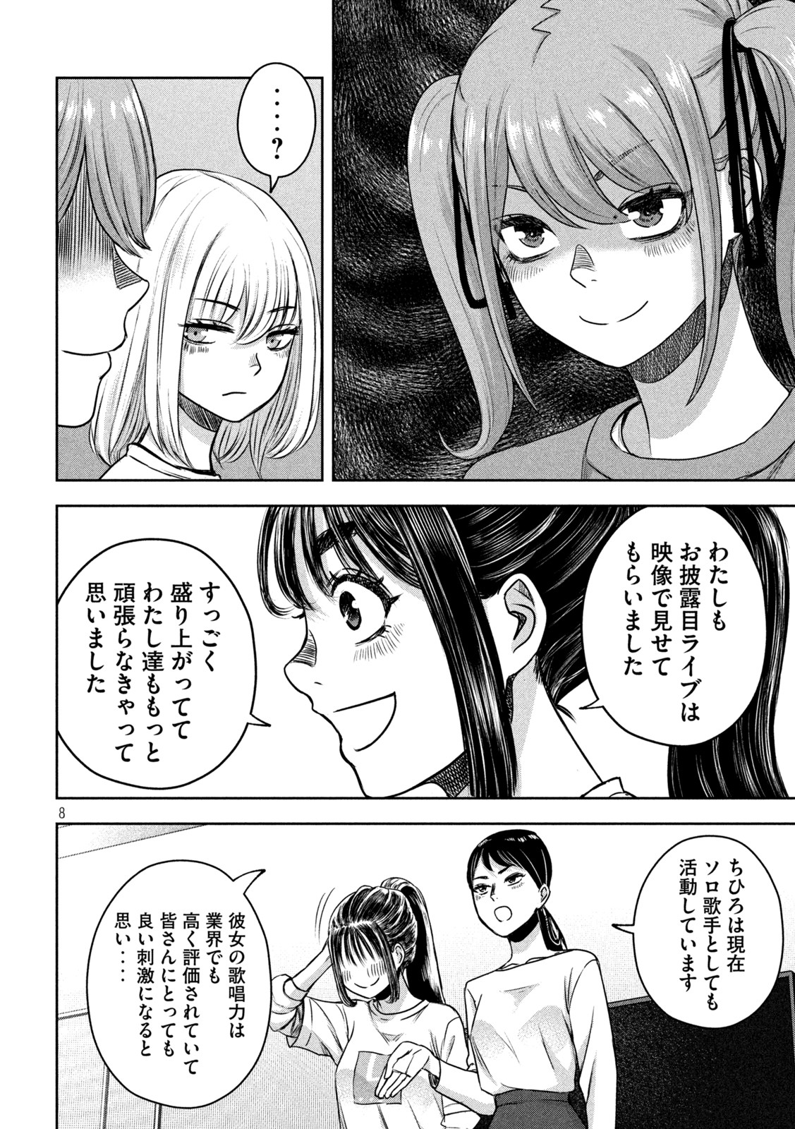 私のアリカ 第9話 - Page 8