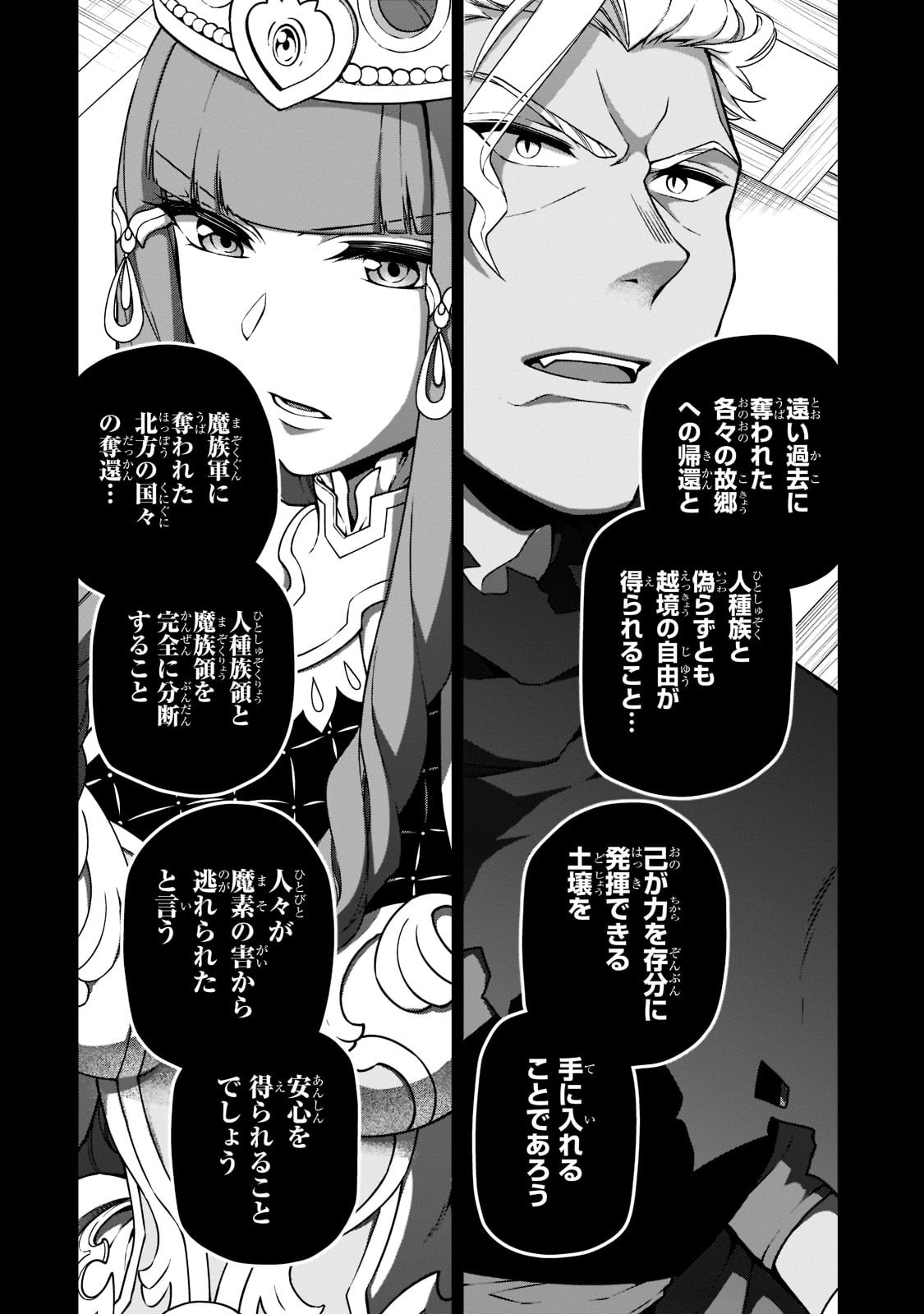 LV2からチートだった元勇者候補のまったり異世界ライフ 第34話 - Page 24