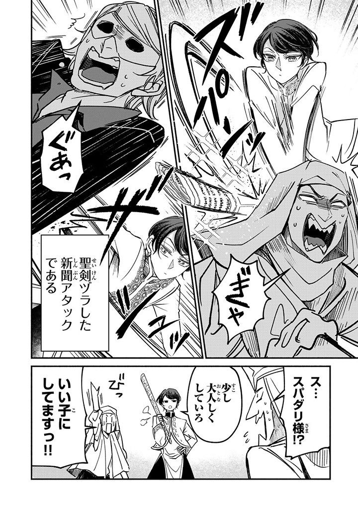 ヴィクトリア・ウィナー・オーストウェン王妃は世界で一番偉そうである 第24.3話 - Page 3