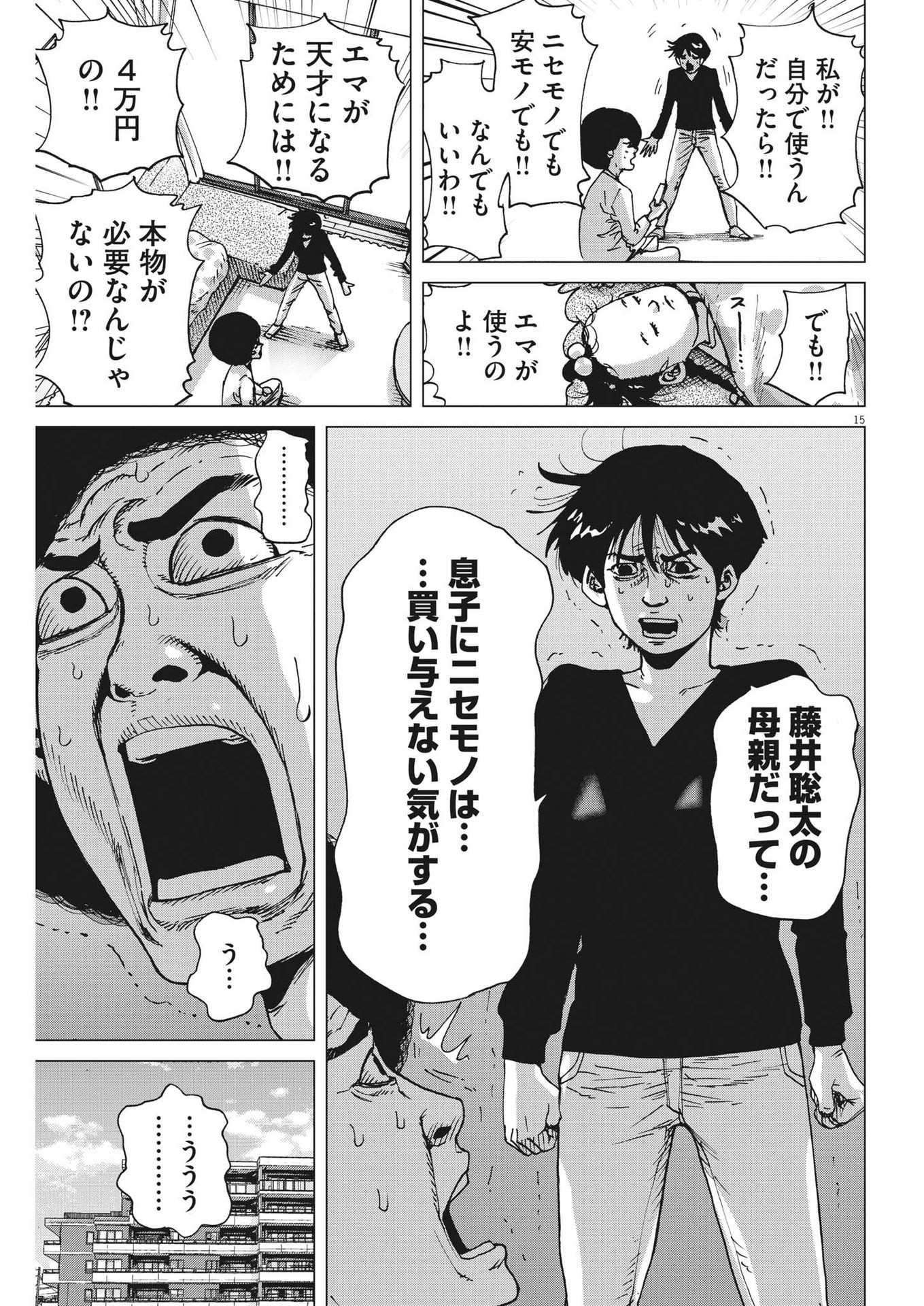 マイホームアフロ田中 第5話 - Page 15