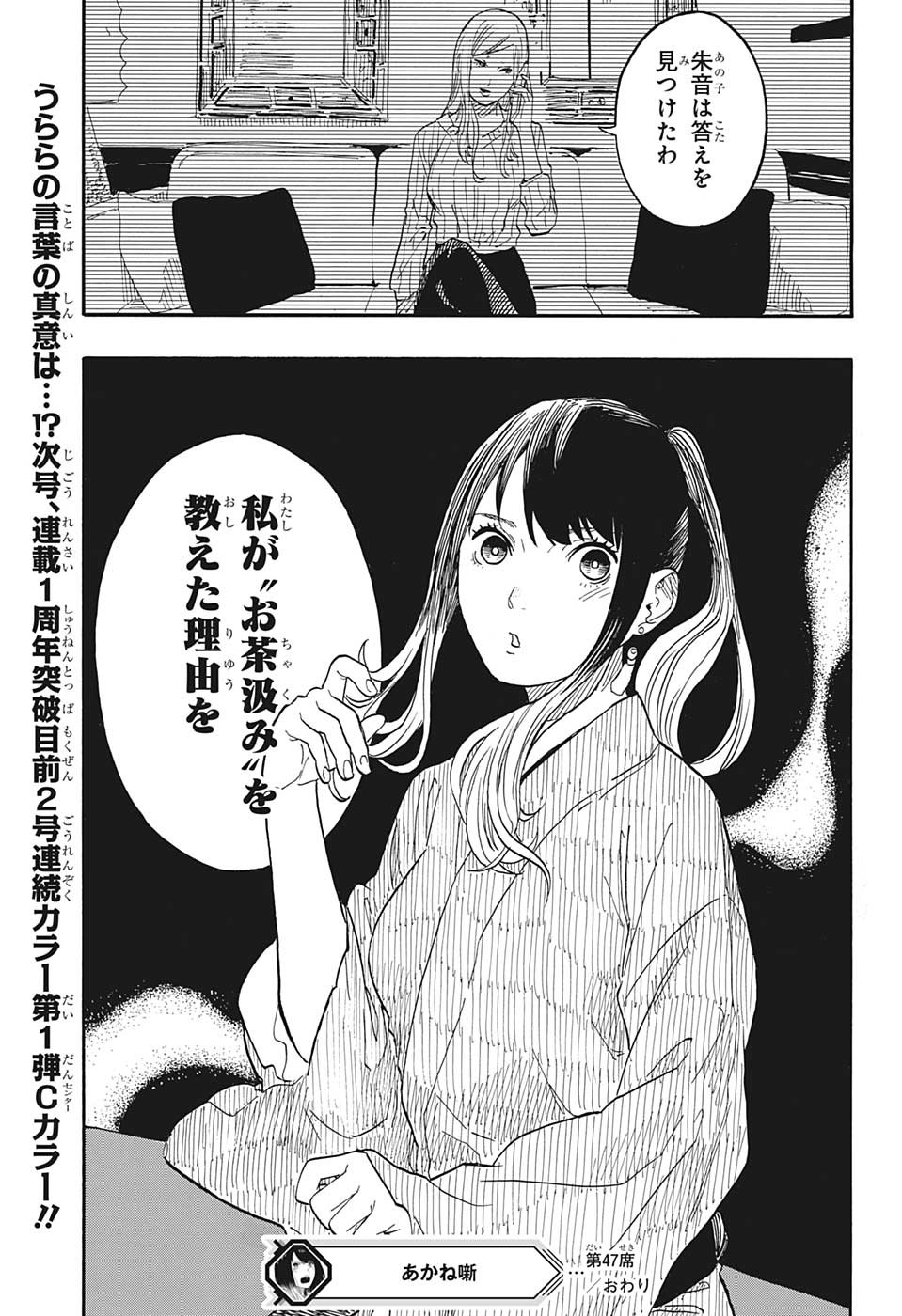 あかね噺 第47話 - Page 19