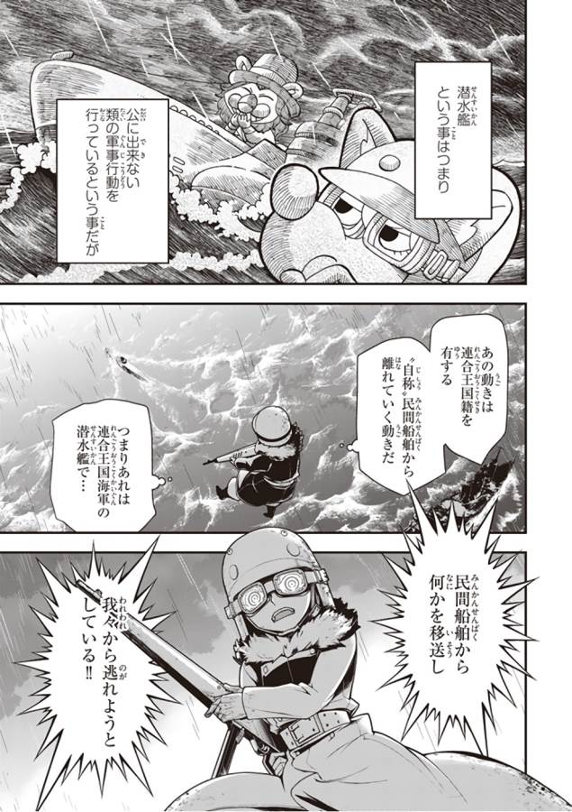 幼女戦記 第26話 - Page 47