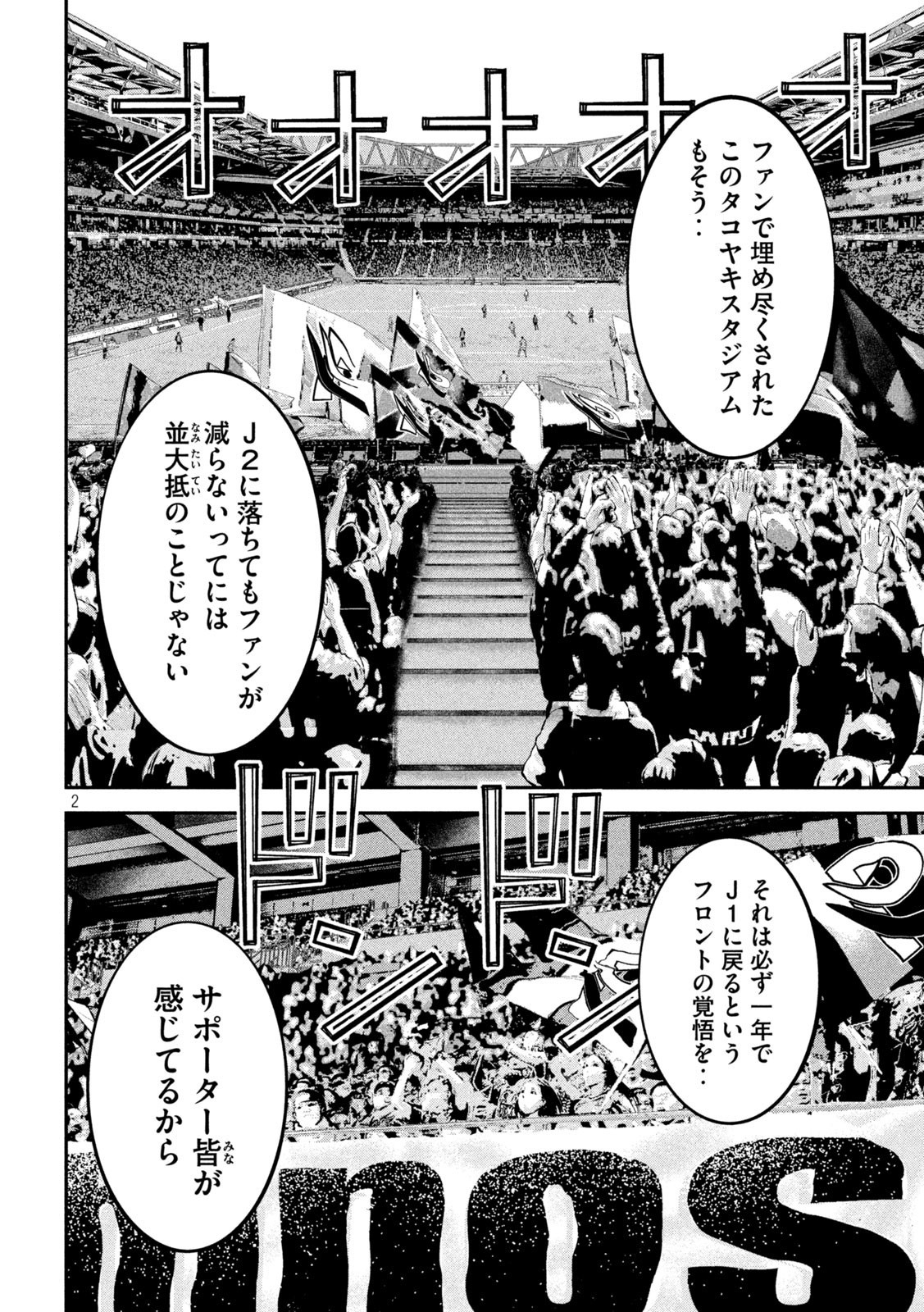 ナリキンフットボール 第9話 - Page 2