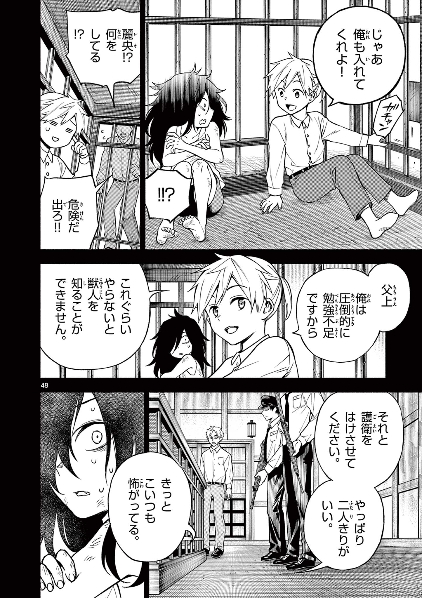 幻狼潜戦 第1.2話 - Page 24