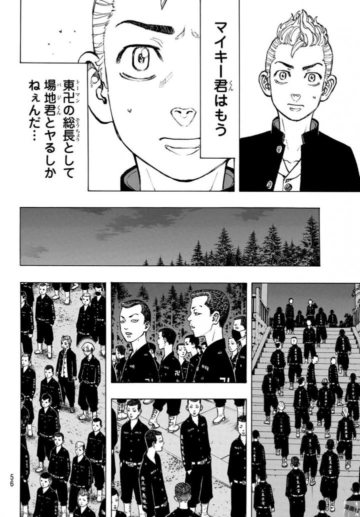 東京卍リベンジャーズ 第50話 - Page 12