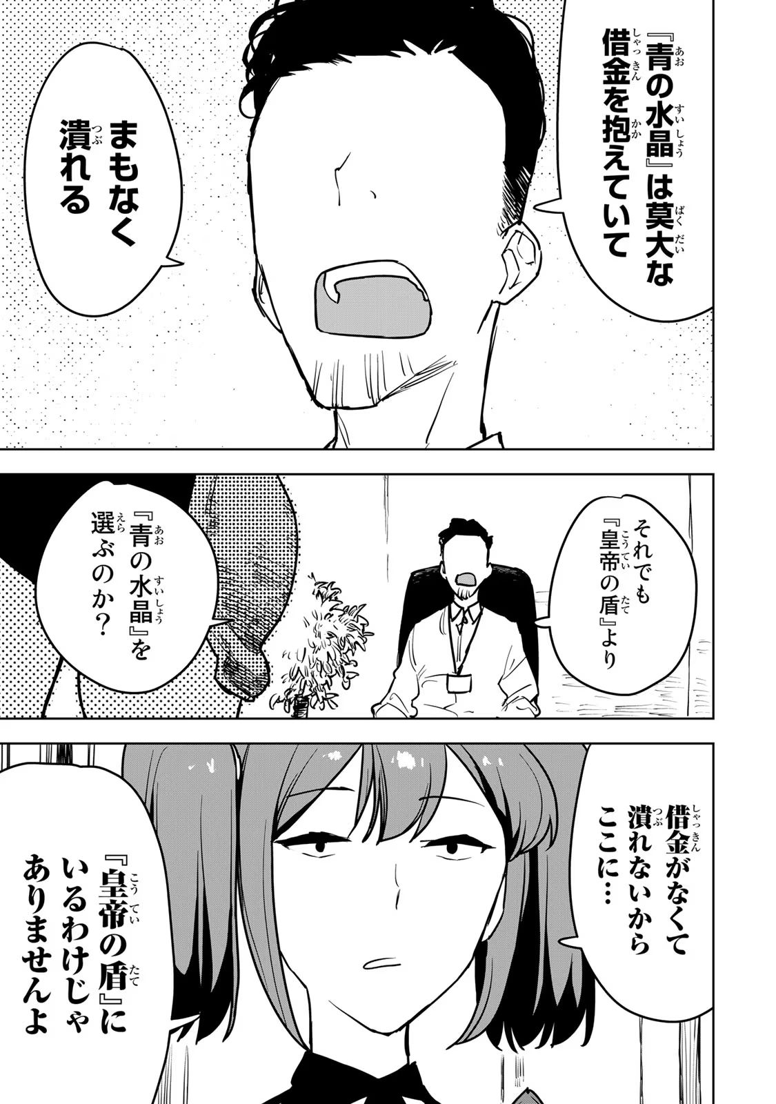 追放されたチート付与魔術師は気ままなセカンドライフを謳歌する 第12話 - Page 1