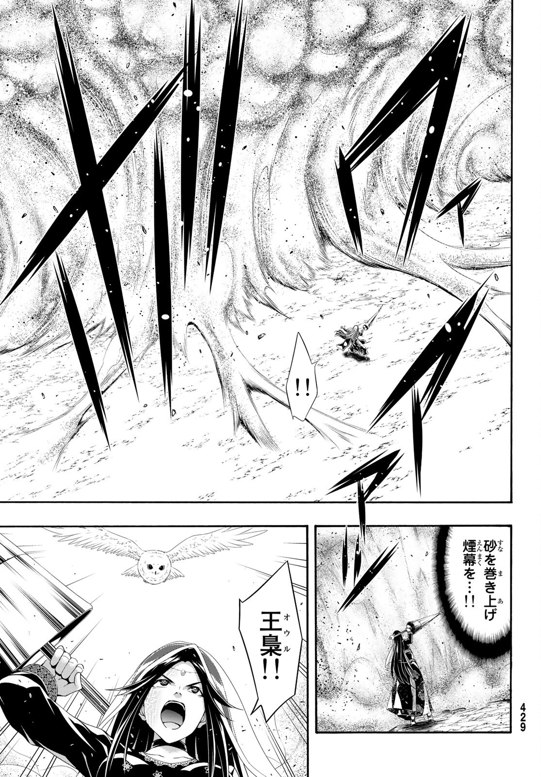 100万の命の上に俺は立っている 第59話 - Page 9