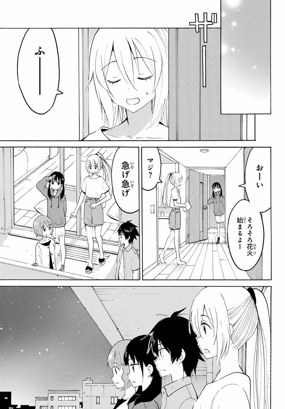八乙女×２ 第17話 - Page 11