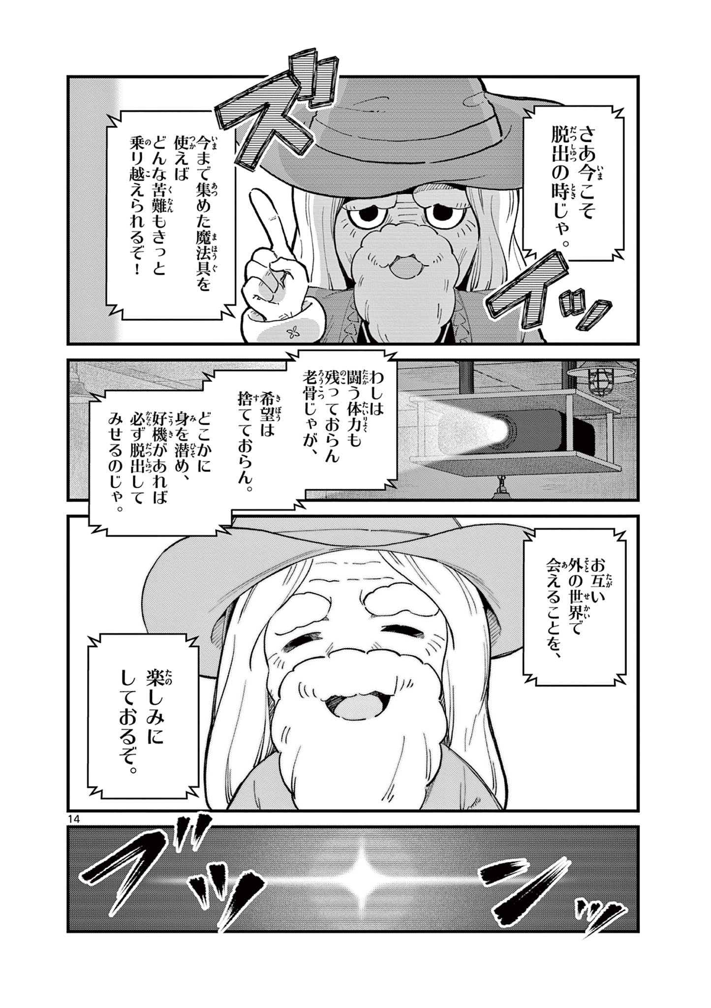 私と脱出しませんか？ 第9話 - Page 15