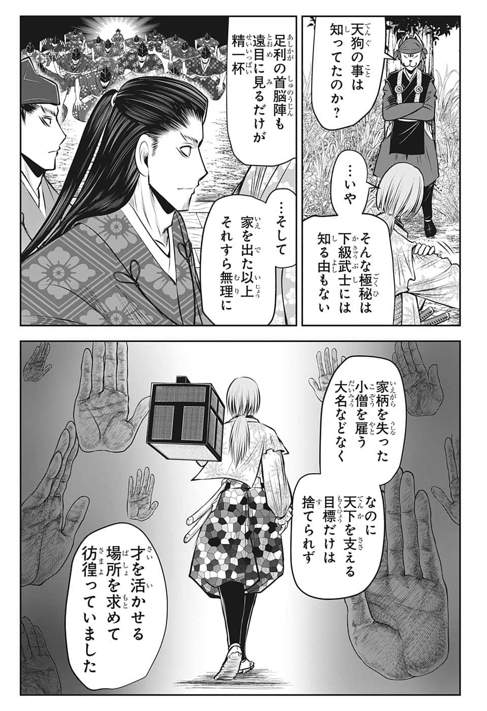 逃げ上手の若君 第86話 - Page 15