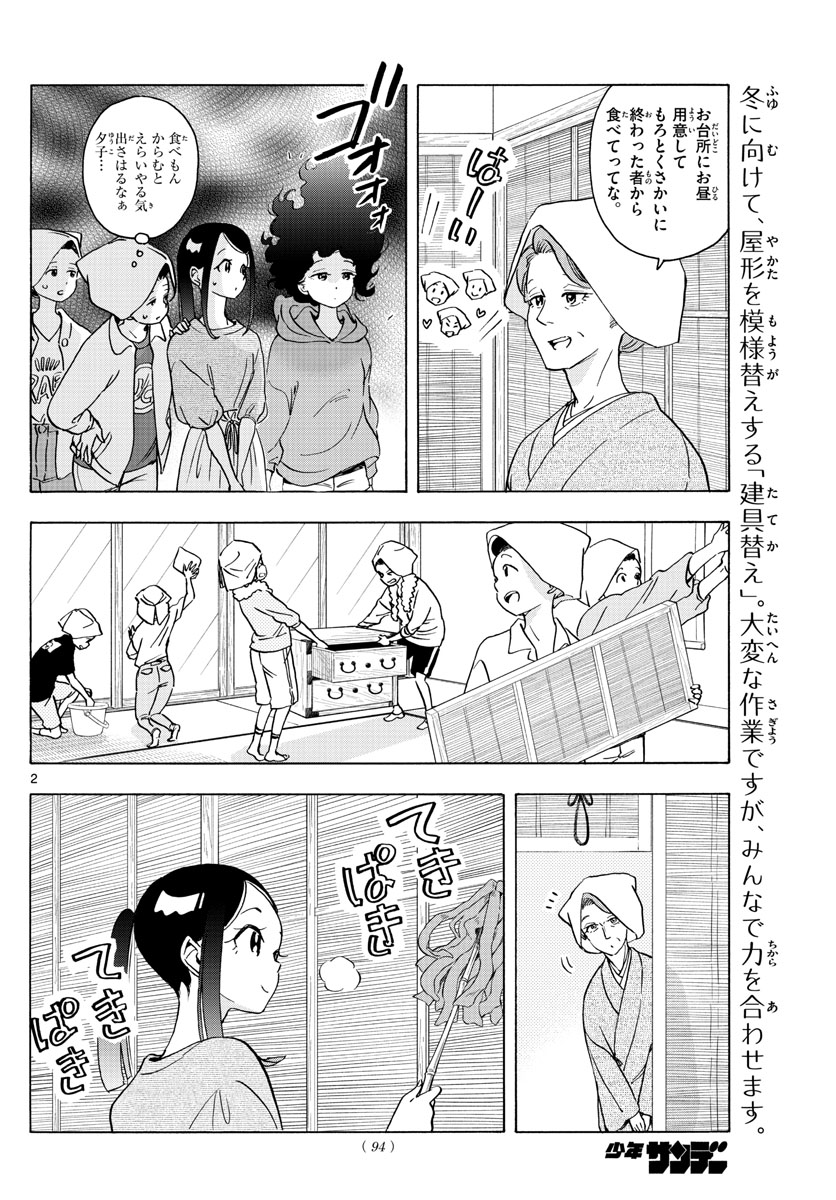 舞妓さんちのまかないさん 第248話 - Page 2