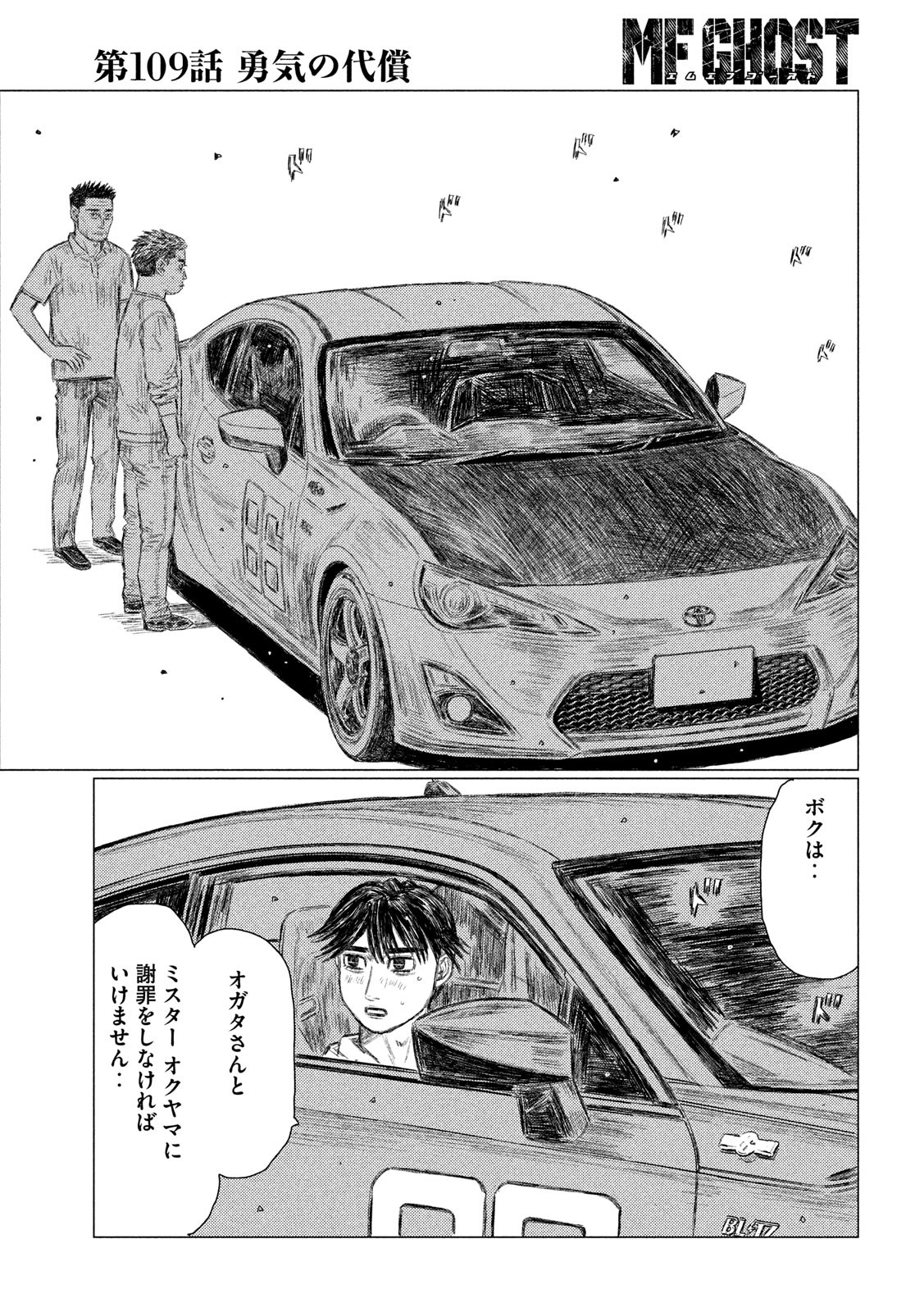 MFゴースト 第109話 - Page 15