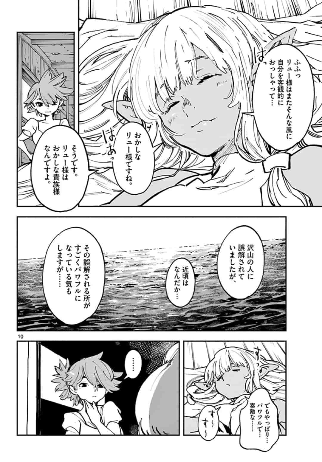 任侠転生 -異世界のヤクザ姫- 第14.1話 - Page 10