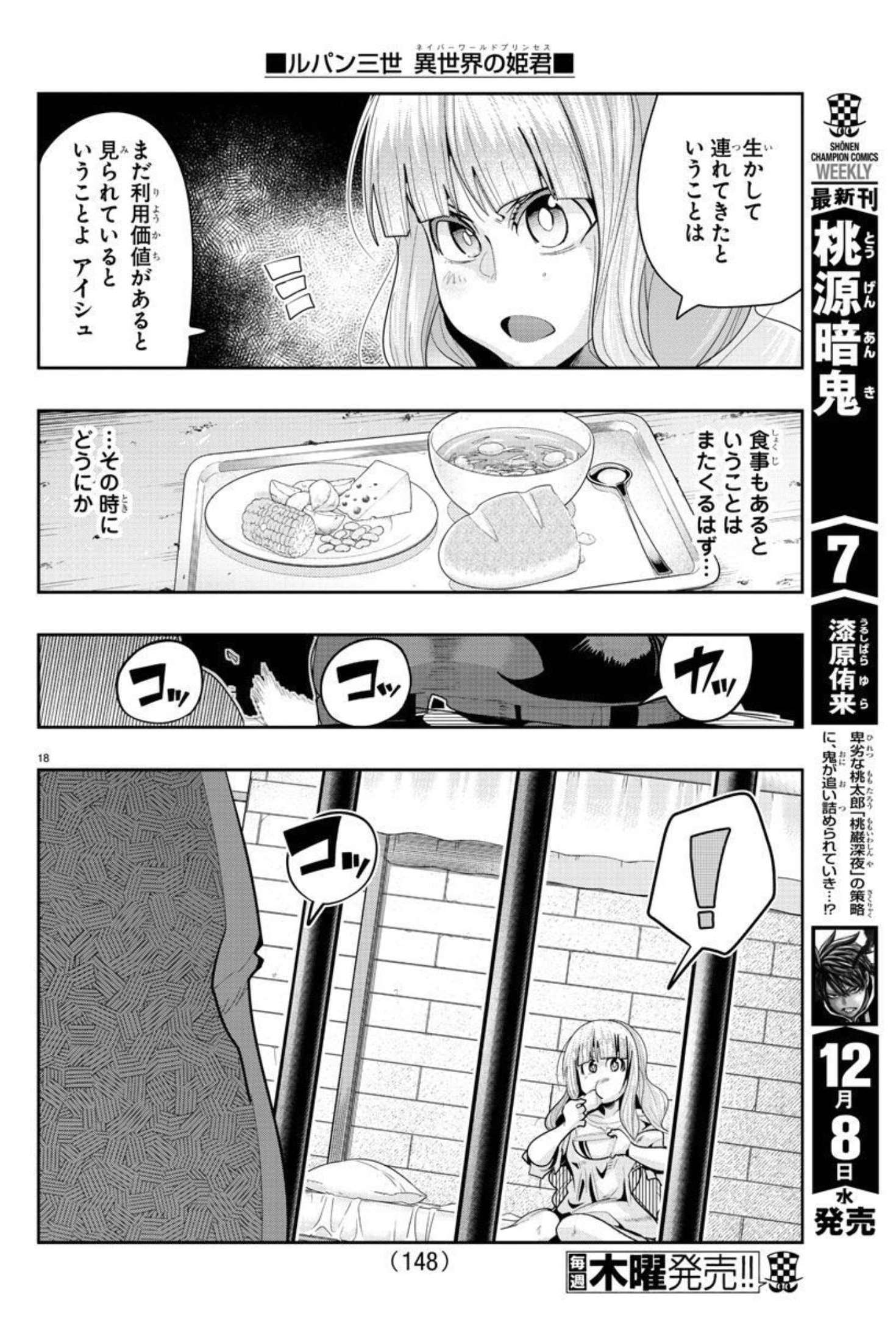 ルパン三世 異世界の姫君 ネイバーワールドプリンセス 第16話 - Page 18