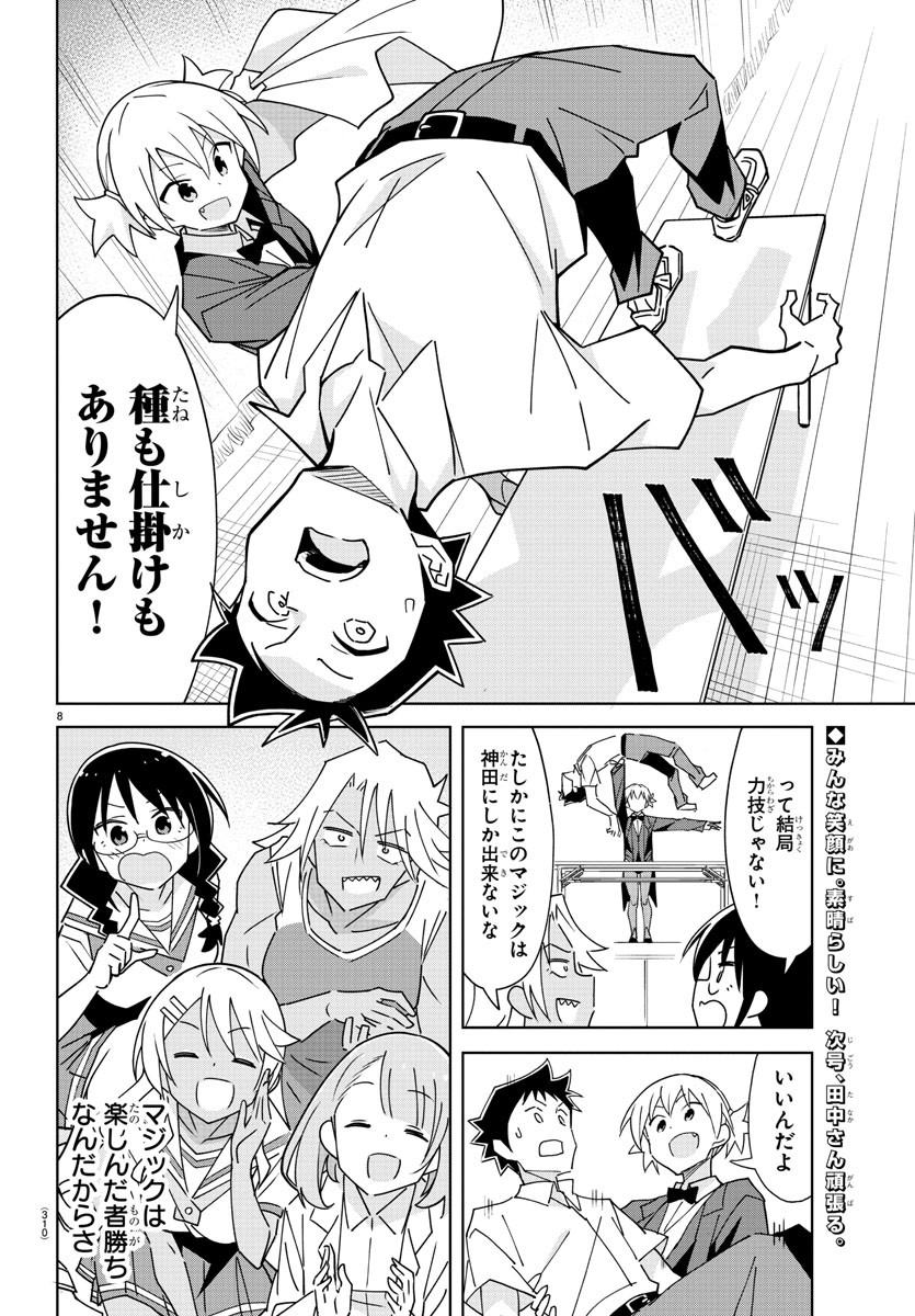 あつまれ！ふしぎ研究部 第330話 - Page 8