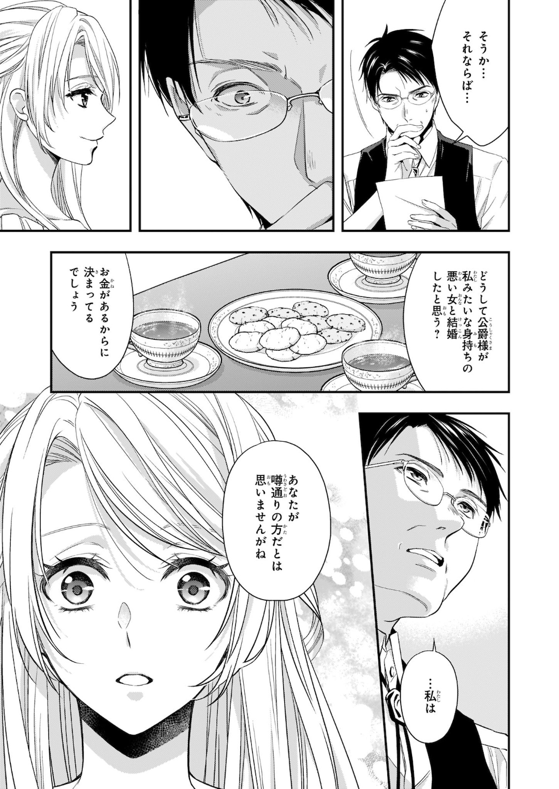 屋根裏部屋の公爵夫人 第14.2話 - Page 11