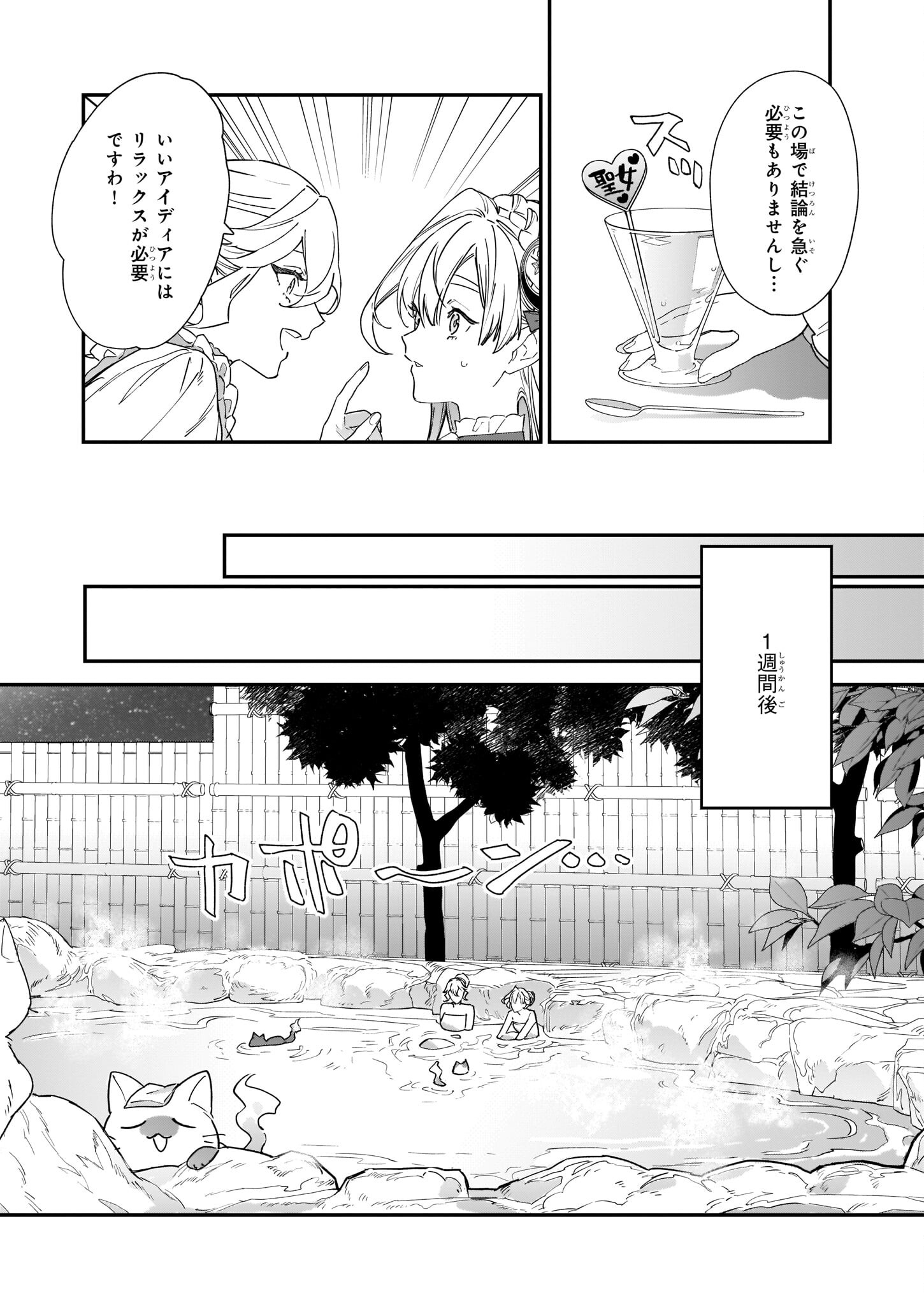 役立たずと言われたので、わたしの家は独立します！ 第18話 - Page 6