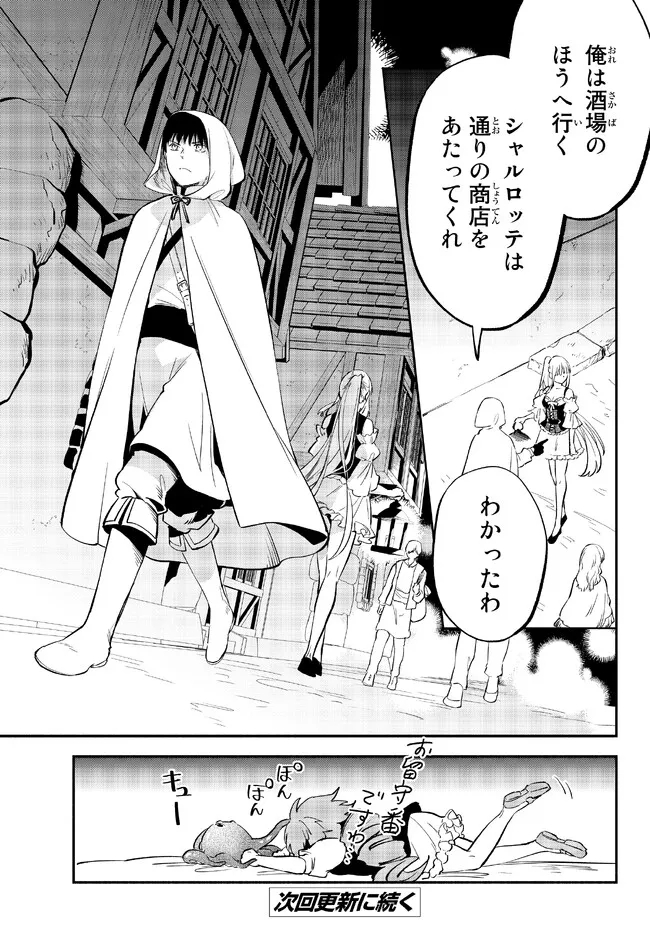 異世界マンチキン　―HP1のままで最強最速ダンジョン攻略― 第81話 - Page 10