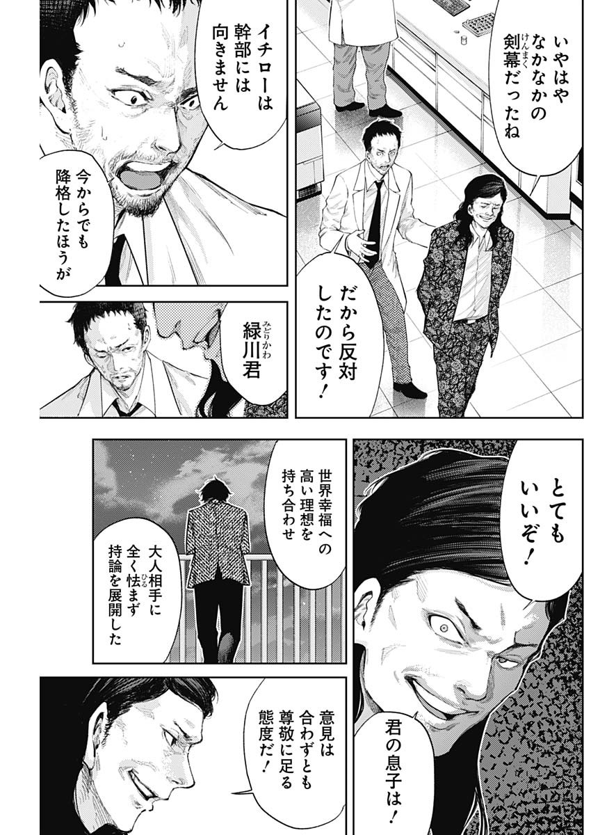 真の安らぎはこの世になく -シン・仮面ライダー SHOCKER SIDE- 第34話 - Page 13