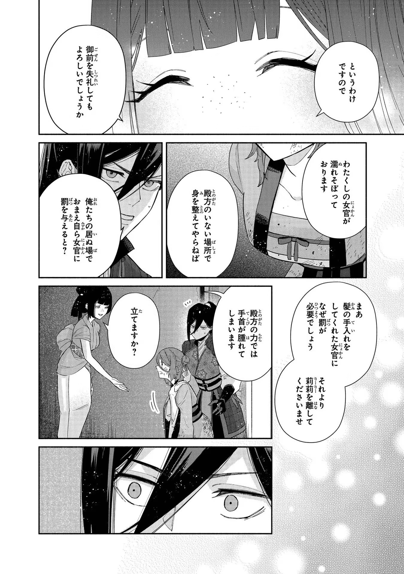 ふつつかな悪女ではございますが ～雛宮蝶鼠とりかえ伝～ 第5話 - Page 32