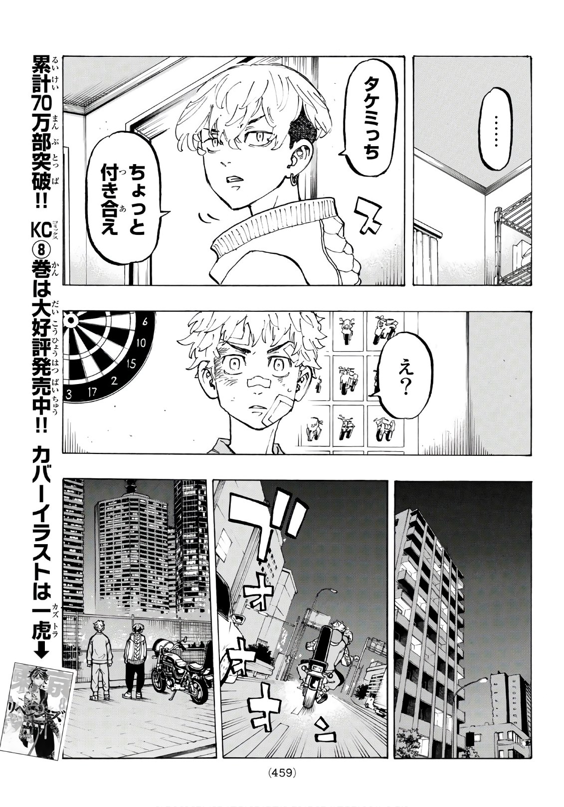 東京卍リベンジャーズ 第81話 - Page 15
