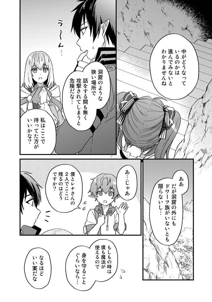 偽りの聖女は竜国の魔法使いになりました 第17話 - Page 8