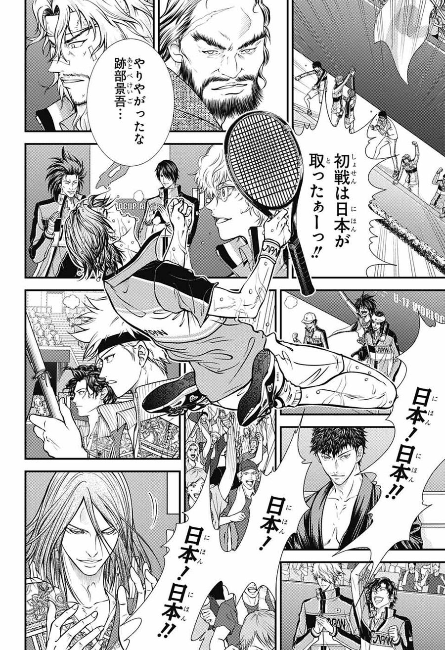 新テニスの王子様 第405話 - Page 8