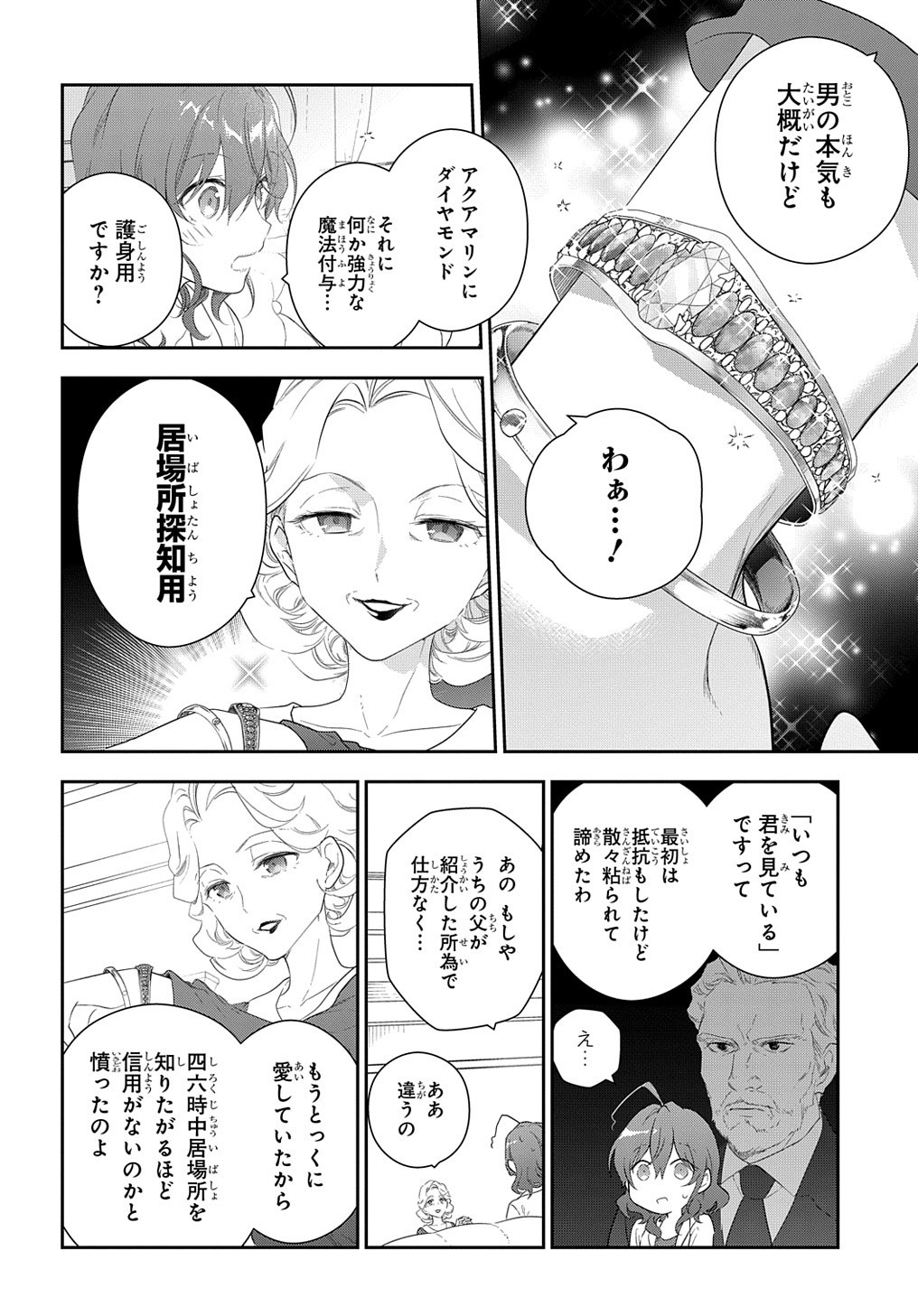 魔導具師ダリヤはうつむかない ～Dahliya Wilts No More～ 第13話 - Page 24