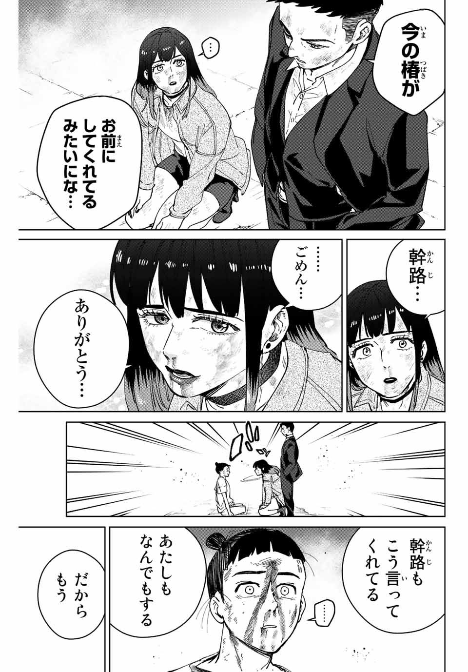 ウィンドブレイカー 第82話 - Page 17