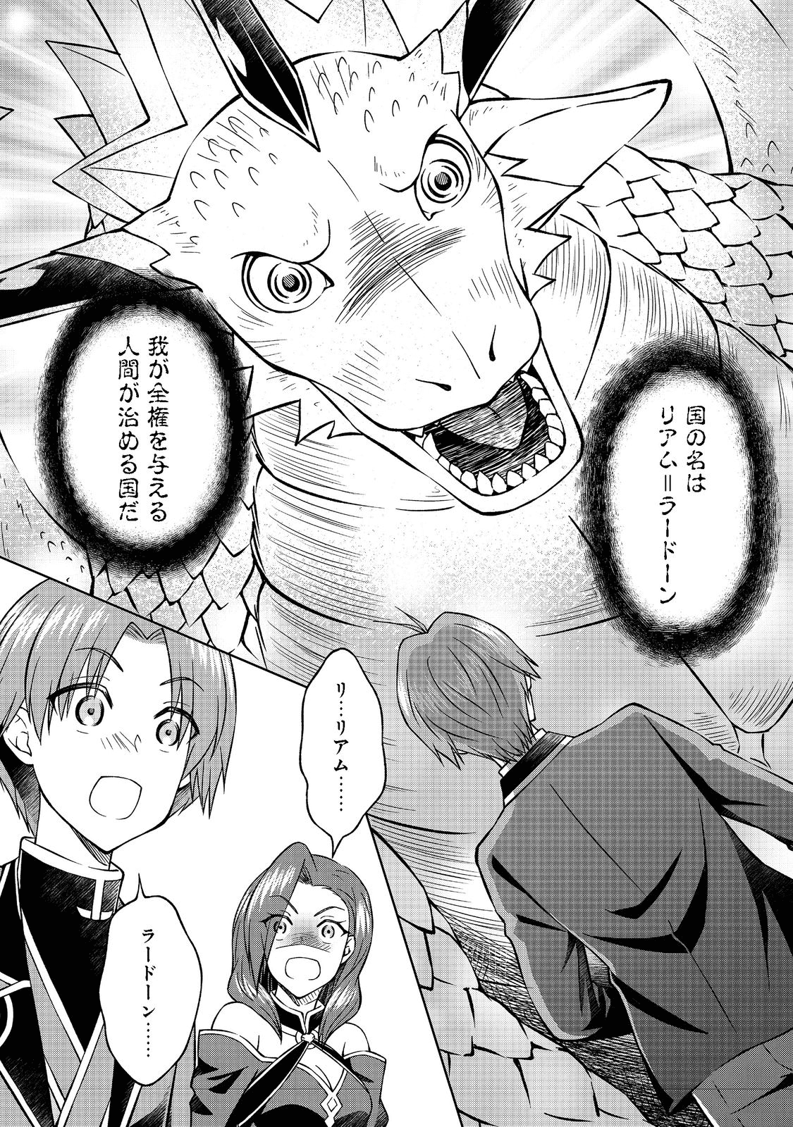 没落予定の貴族だけど、暇だったから魔法を極めてみた 第27.2話 - Page 17