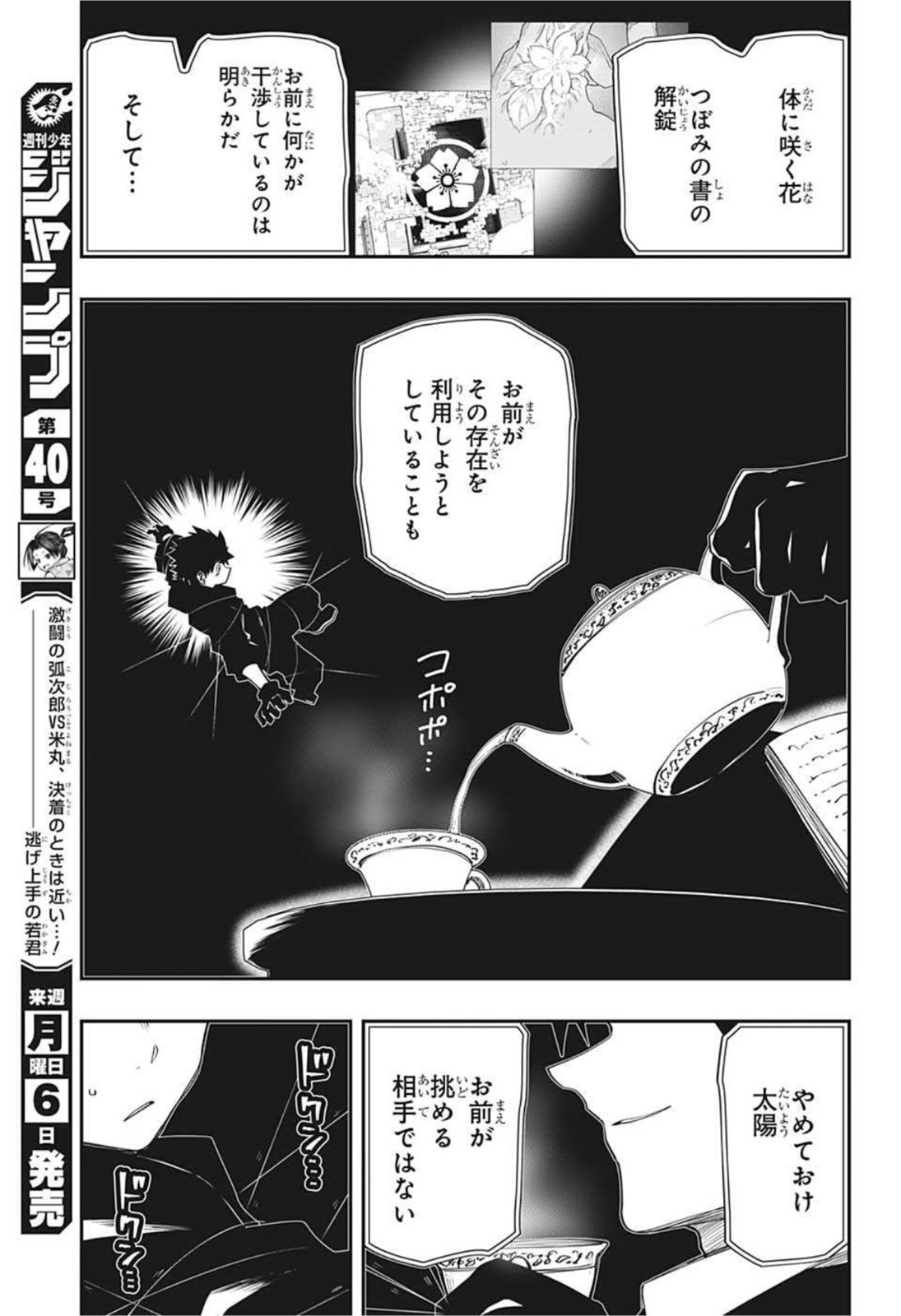 夜桜さんちの大作戦 第95話 - Page 9