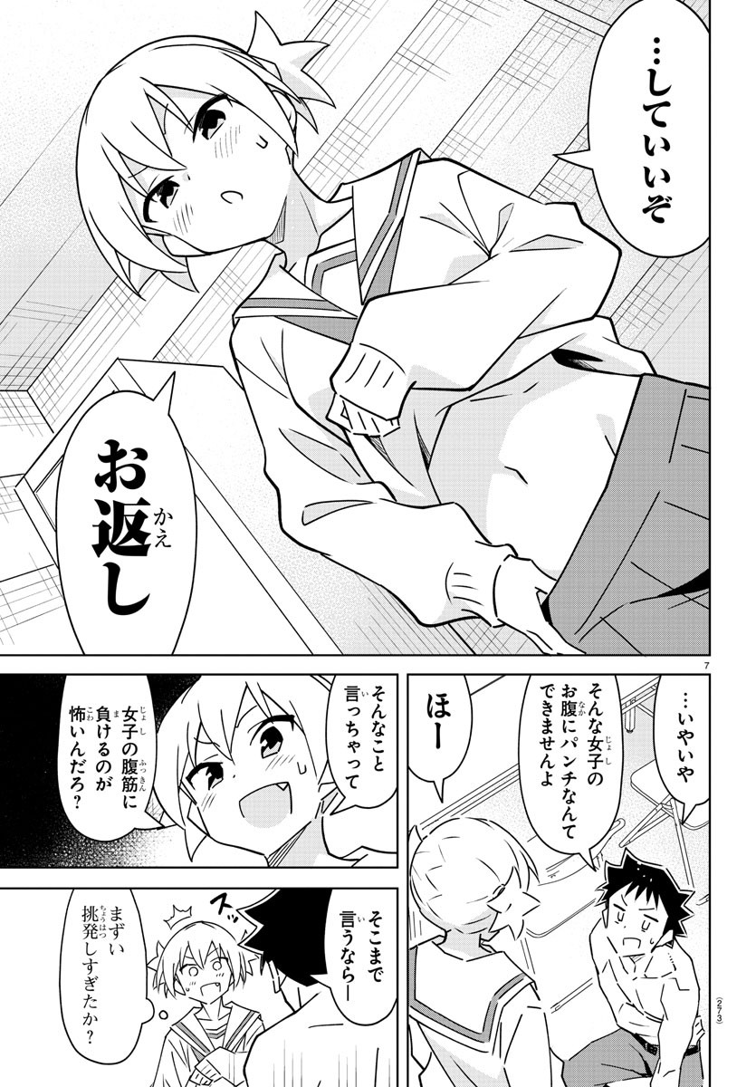 あつまれ！ふしぎ研究部 第348話 - Page 7