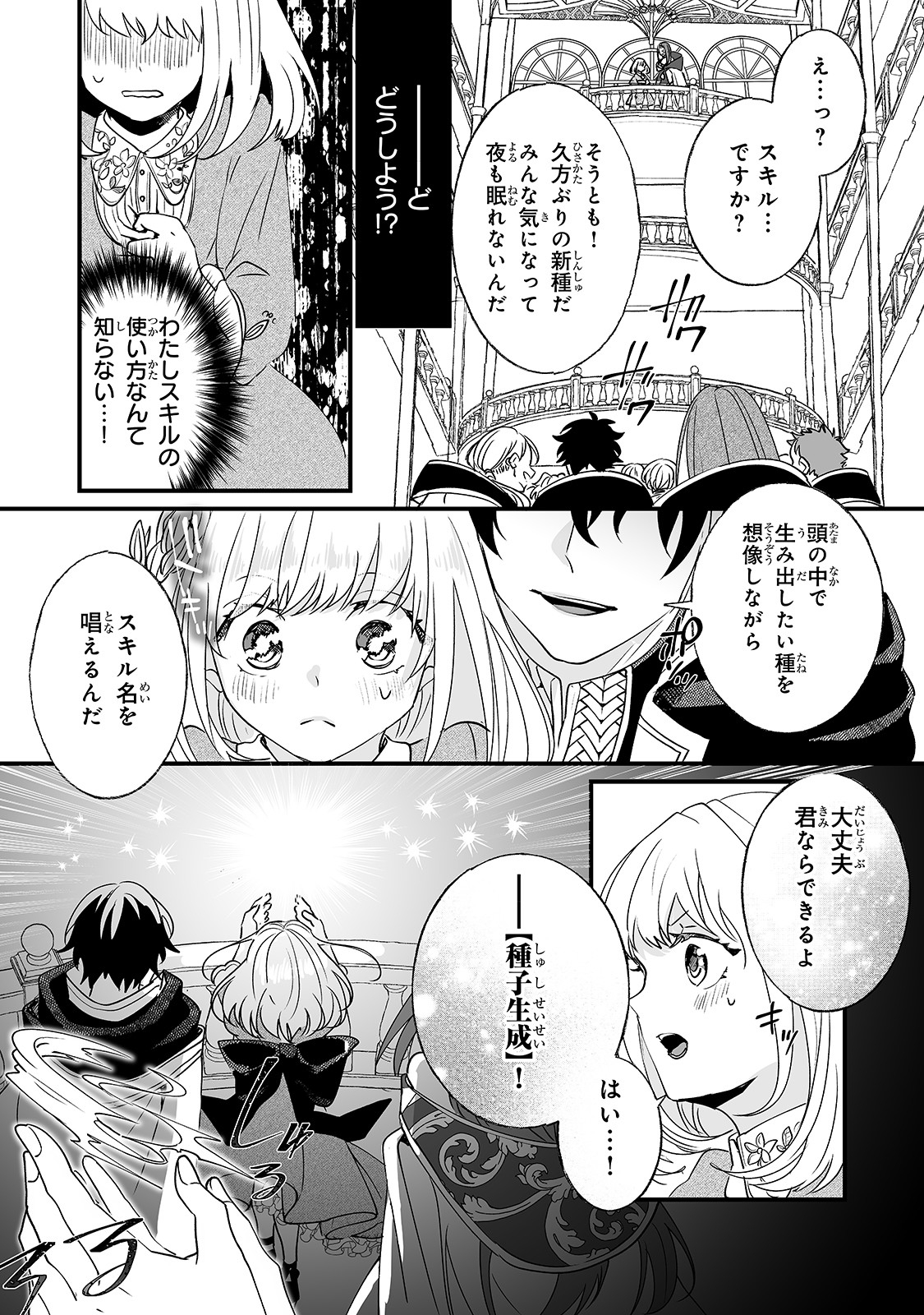 二度と家には帰りません！ 第2話 - Page 21